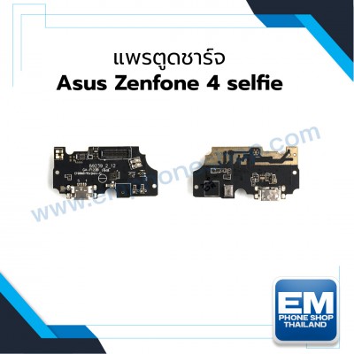 แพรตูดชาร์จ Asus Zenfone 4 selfie